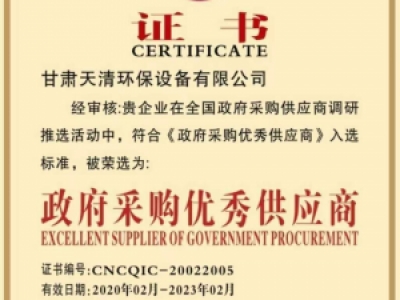 政府采(cǎi)購優秀(xiu)供應商(shāng)