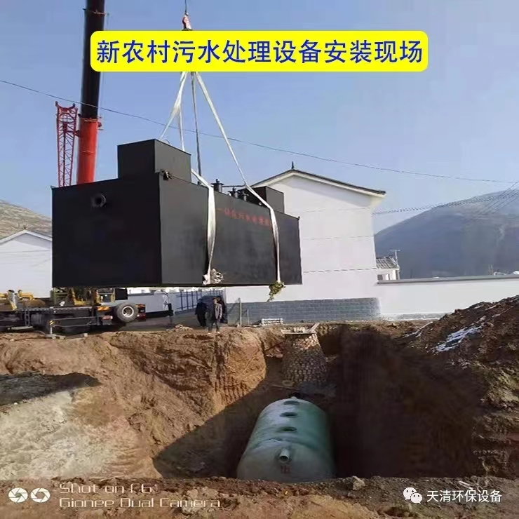 新農村污水(shuǐ)處理設備